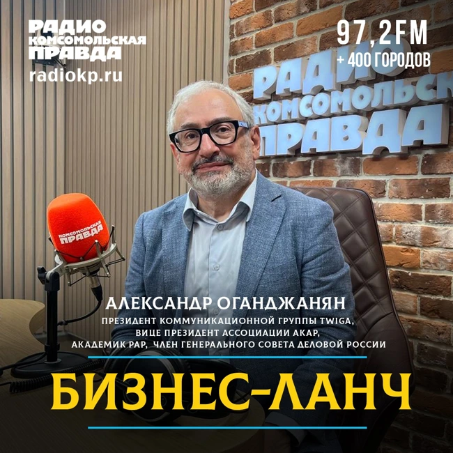 Александр Оганджанян, президент коммуникационной группы TWIGA: Рекламный рынок более чем жив