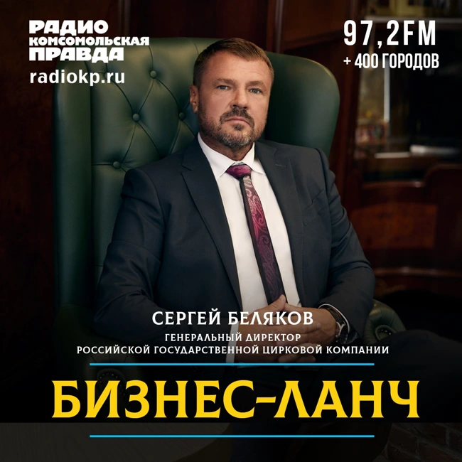 Глава Росгосцирка - о современном шоу, масштабной реконструкции и возвращении в Донбасс