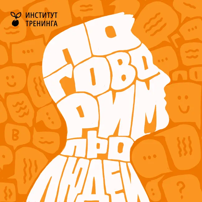 Управление изменениями и эффект «чистого листа»