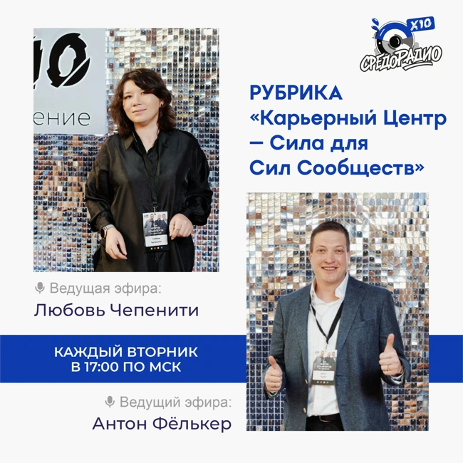 Карьерный центр – Сила для Сил Сообществ