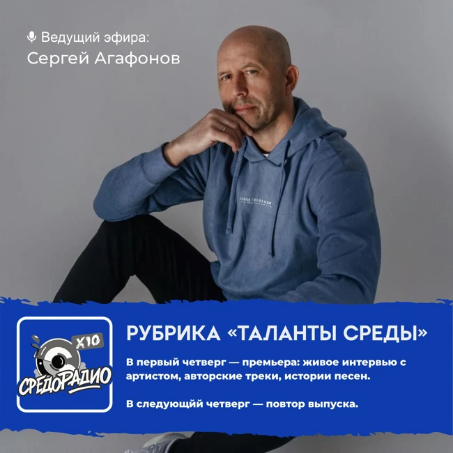 Рубрика "Таланты среды" Сергей Агафонов с Ириной Василенко