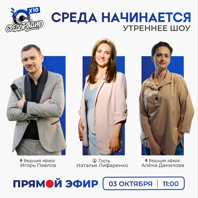 Утреннее шоу "Среда начинается" гость Наталья Лифаренко