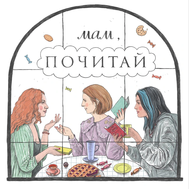 51. Александра Литвина, История Старой Квартиры, Трансиб и "Пешком в Историю".