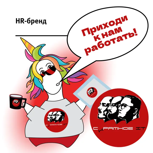 HR-бренд