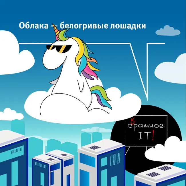 Облака – белогривые лошадки