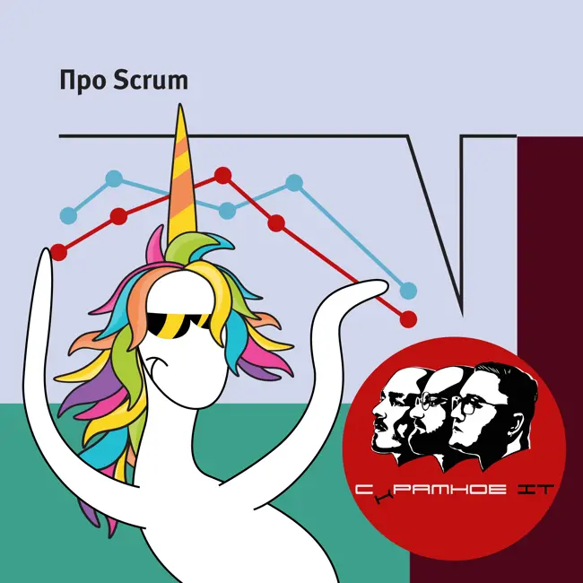 Про Agile