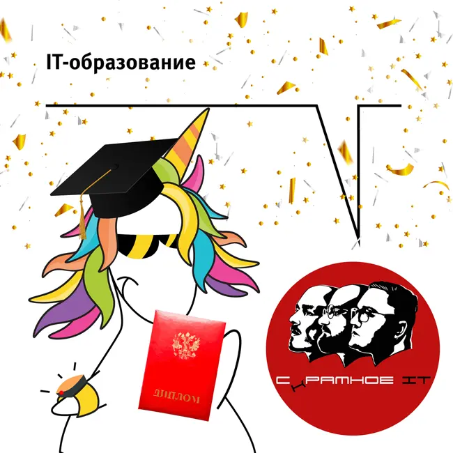 Современное IT-образование
