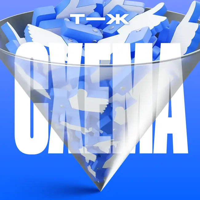 Как продать «успешный успех». Трейлер