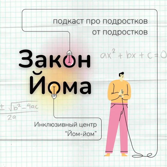 Закон Карины: мы хотим учиться в ВУЗах
