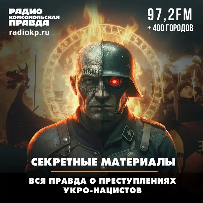 Реванш нацизма: Украина — только начало. Какого оружия пока нет у России