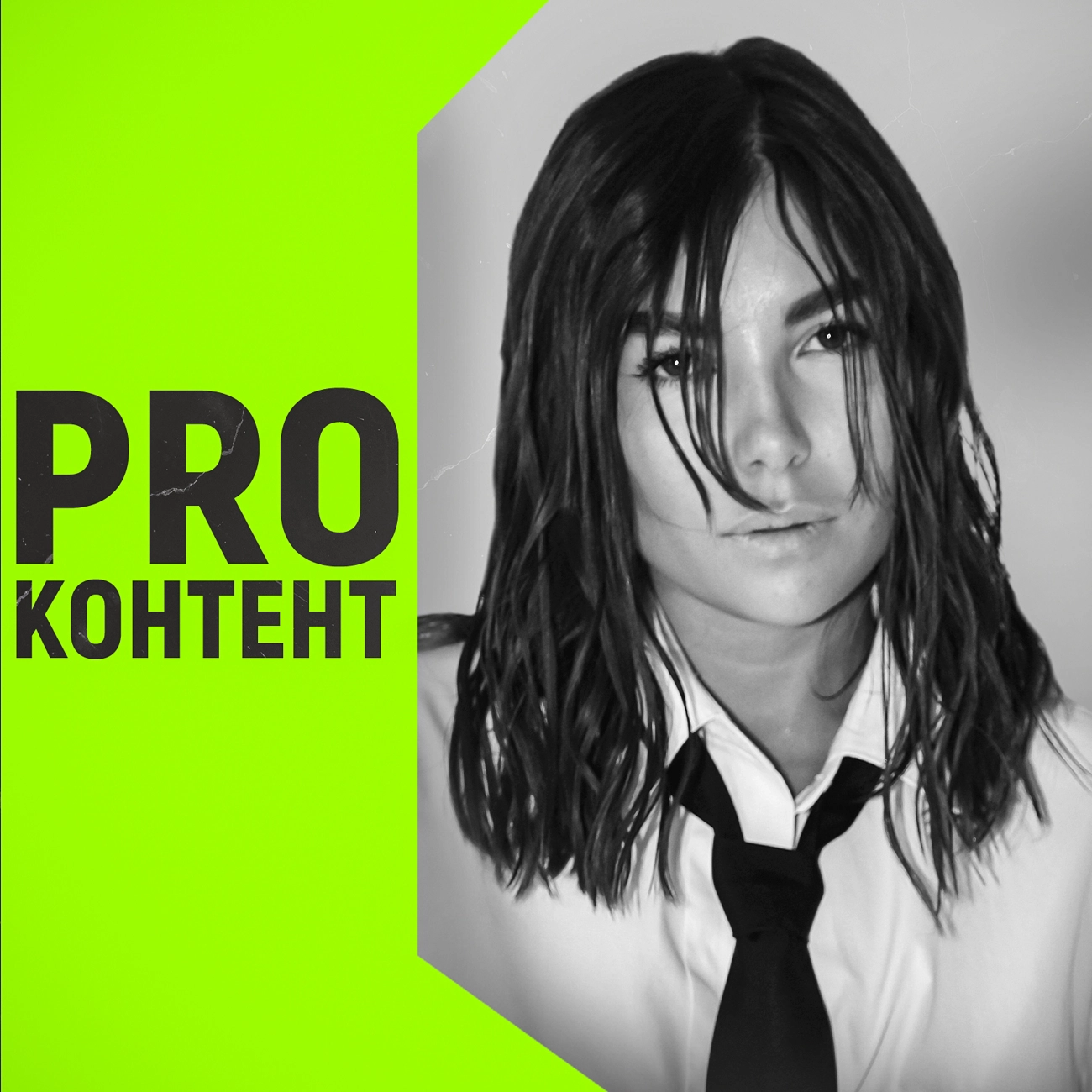 PROКОНТЕНТ