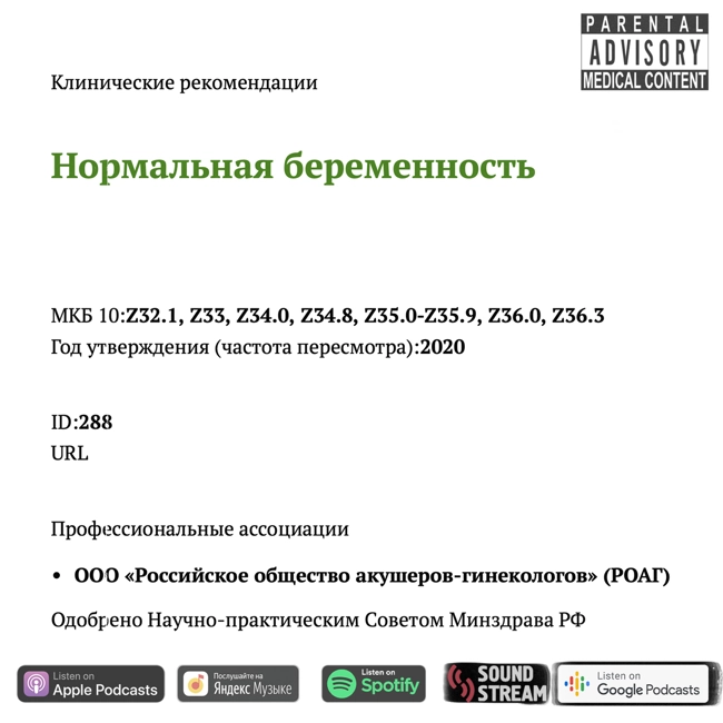 КЛИНРЕК (001) - Нормальная беременность (часть 1)