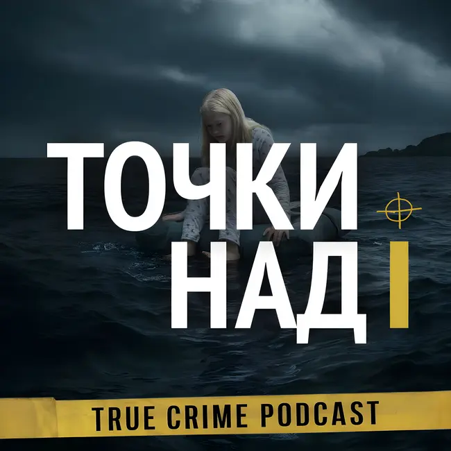 1. Последний круиз