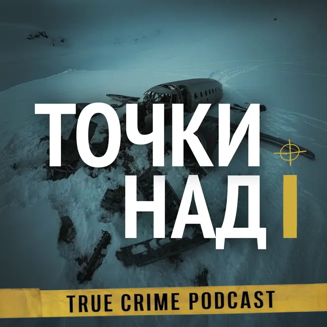 Выпуск 7. Выжить в снежном аду