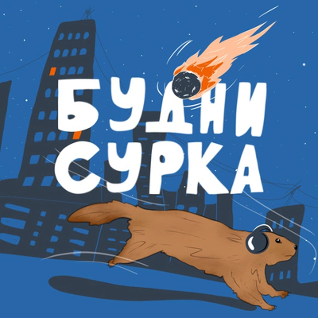 Анонс финального выпуска 3-го сезона и почему подкаст уходит на отпуск