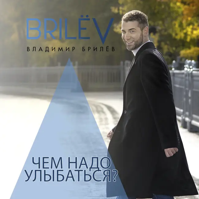 Чем надо улыбаться?