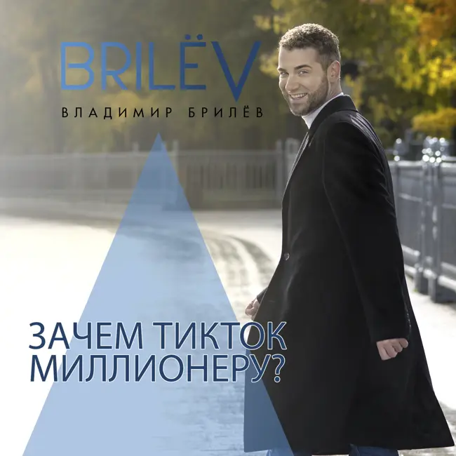Зачем миллионеру ТикТок?