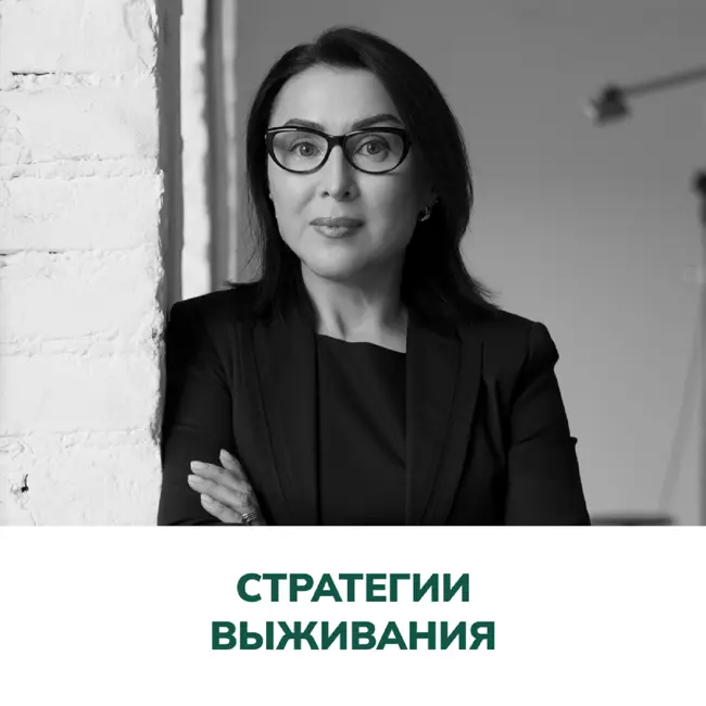 Стратегии выживания. Терапия отношений (Елена Валерьевна Змановская)