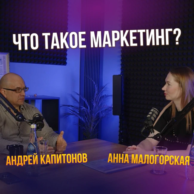 Что такое маркетинг?