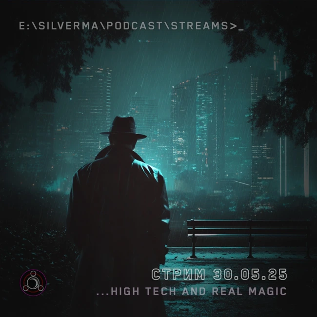 Я — маг. Спроси меня о чëм угодно (30.05.25)