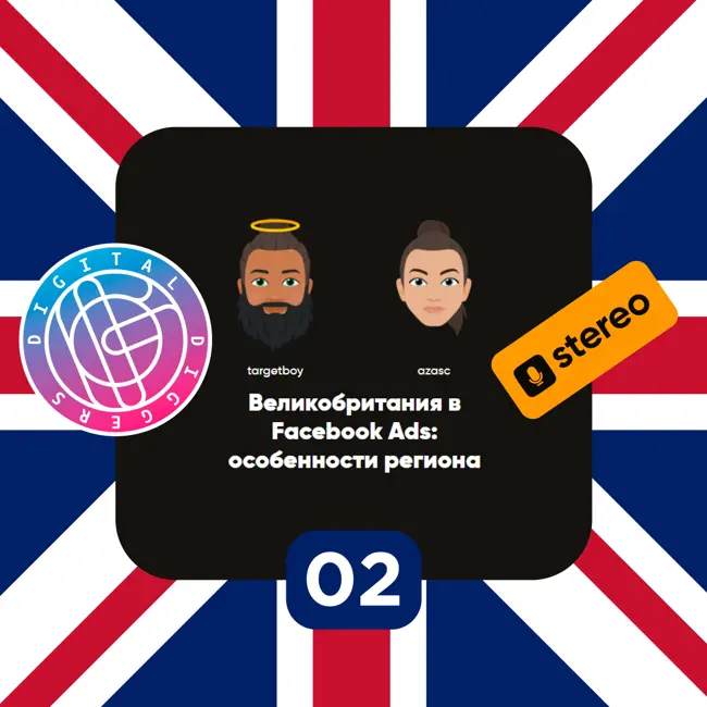 Великобритания в Facebook Ads: особенности региона