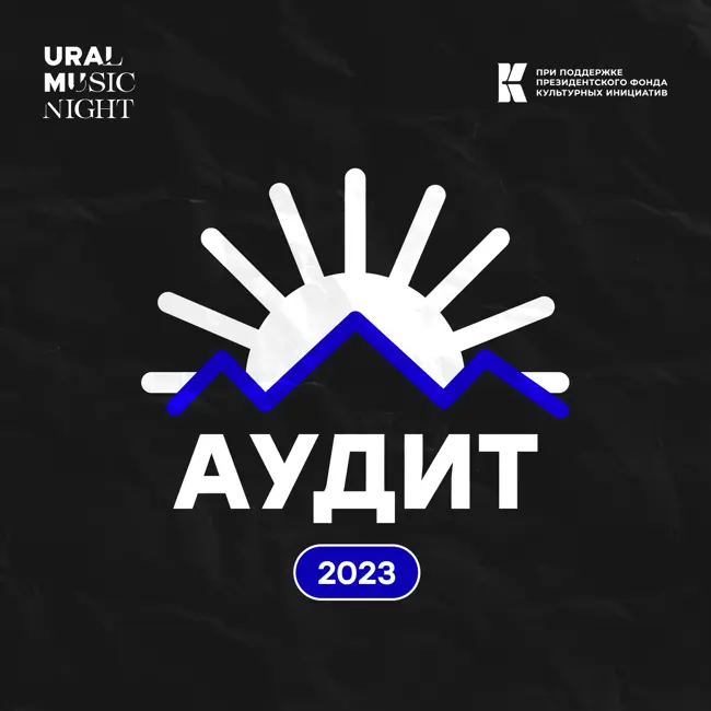 2023: Ночь пройдет