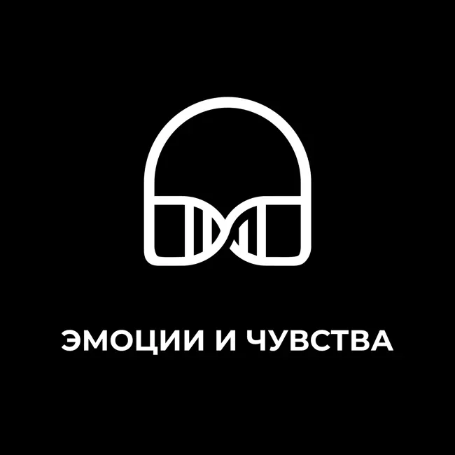 Эмоции и чувства: как работает наш внутренний мир