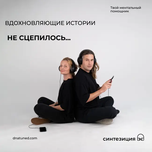 Не сцепилось... 🕑