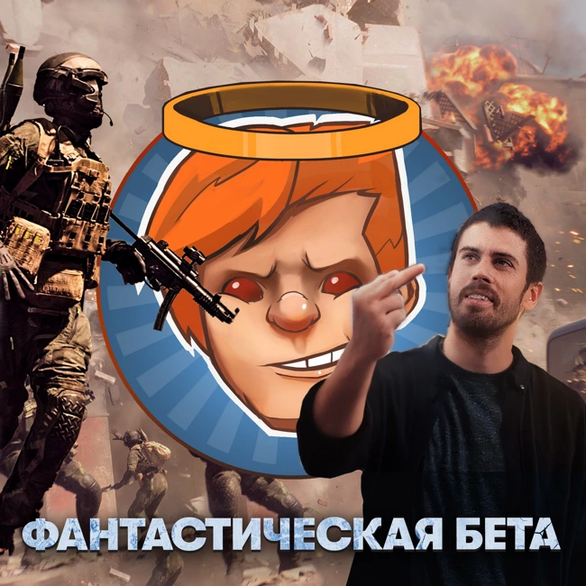 Battlefield 6, Mafia: The Old Country, «Фантастическая четвёрка», «28 лет спустя» / Душевный подкаст 148