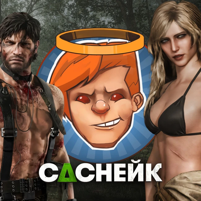 Metal Gear Solid Δ: Snake Eater, «Формула 1», «Этерна», «Легенда о Vox Machina» / Душевный подкаст 149