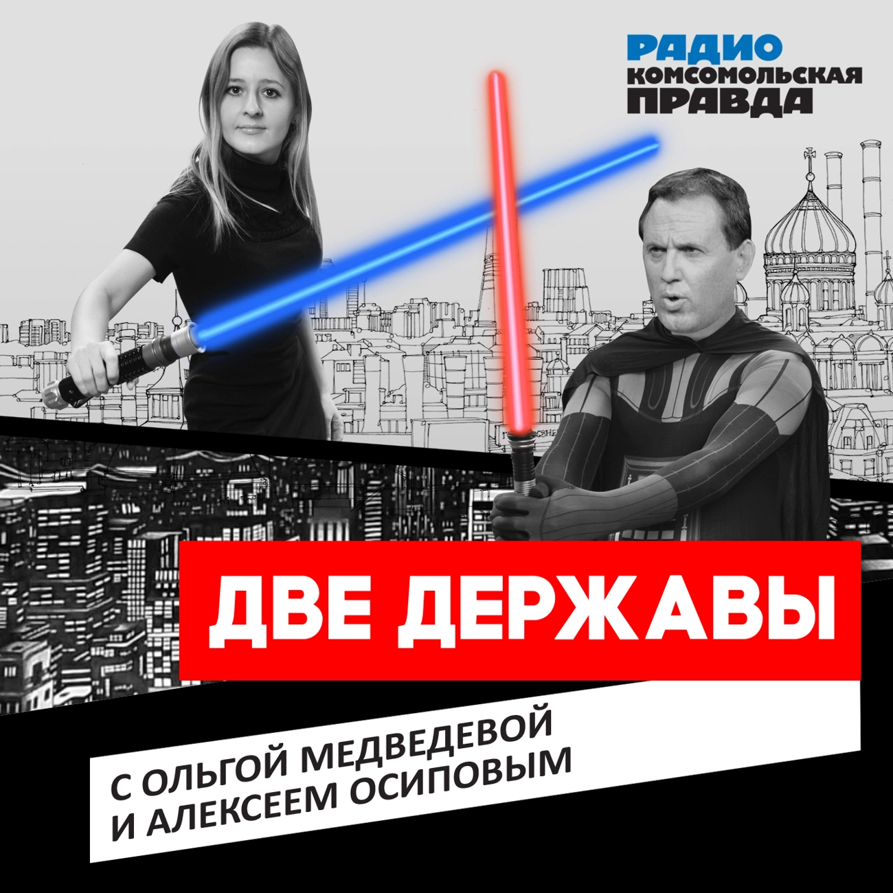 Две державы