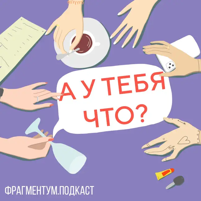 4. Что нас за#!бало?