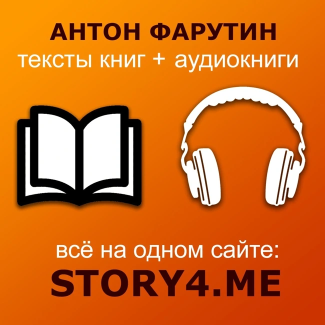 Продолжение на Story4.me
