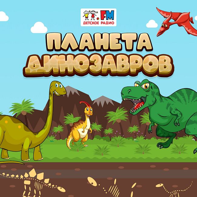 Платеозавр – дино-путешественник