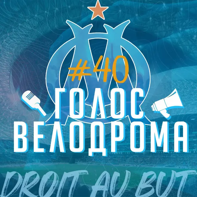 Голос Велодрома #40 | Итоги сезона ft. Влад Арапов
