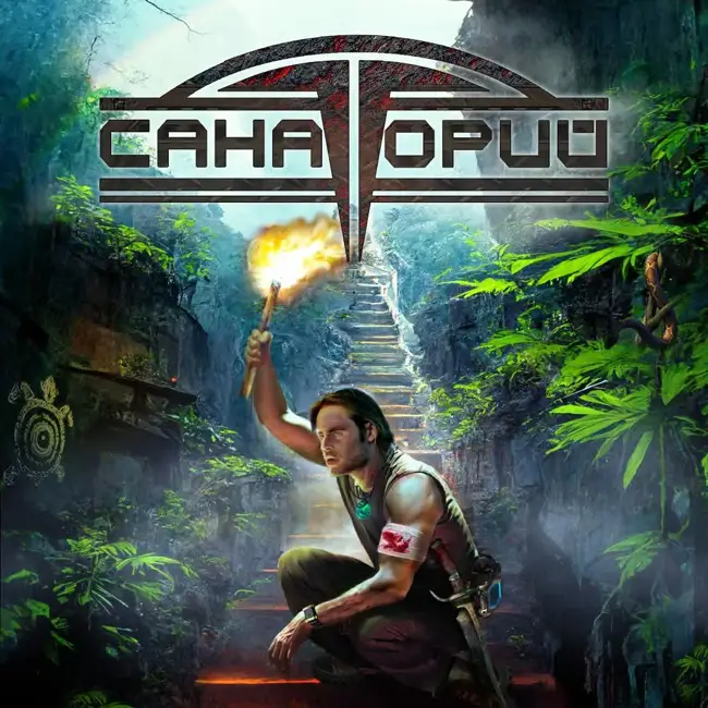 Антон Фарутин. Санаторий (01 глава)