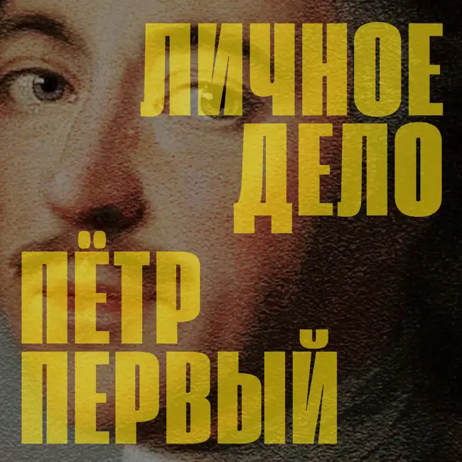 Детство Петра