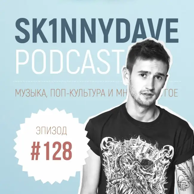 #128 Twenty One Pilots, The Black Keys, «Пищеблок», Алексей Иванов, Medusa'scream, Gojira
