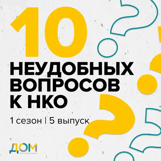 Руководитель благотворительных проектов. Кем работать в НКО?