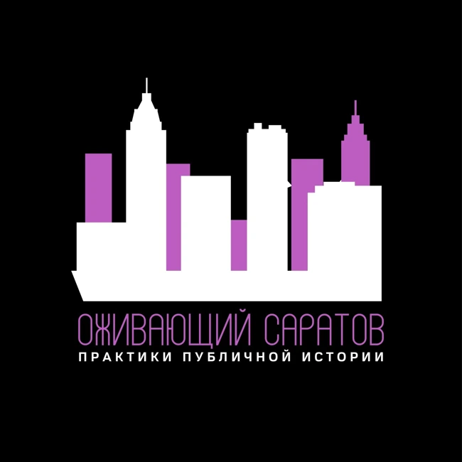 Оживающий Саратов. О моде и модницах