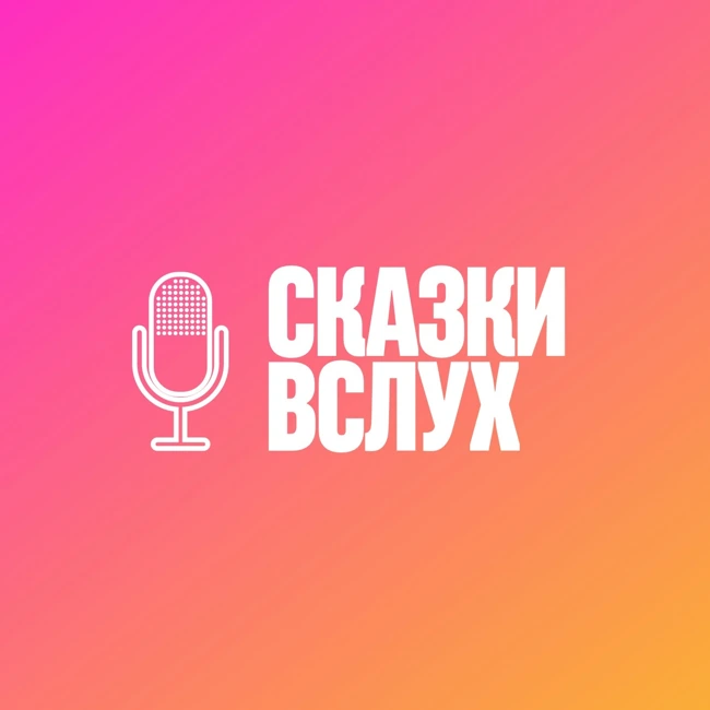 Тося-Бося и Метла дружбы
