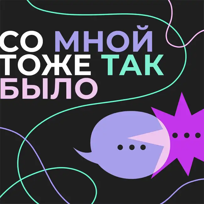 3. Что такое красота и как полюбить свое тело? (feat. Саня Пугачёва)