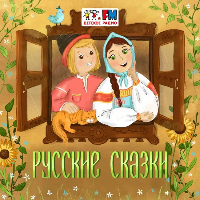 Лиса и козел