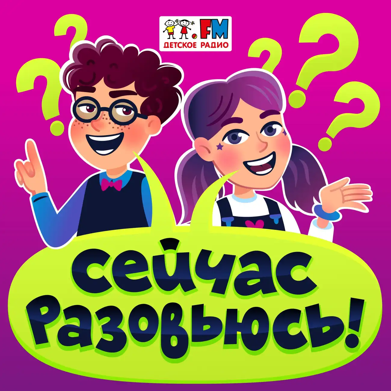 Саундстрим: Сейчас разовьюсь - слушать плейлист с аудиоподкастами онлайн