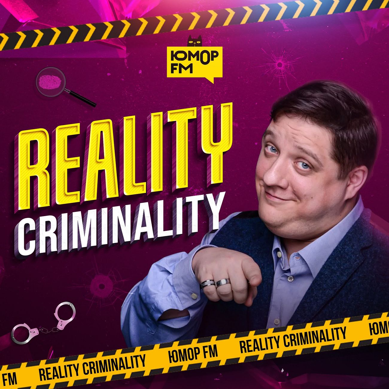 REALITY CRIMINALITY / Реалити Криминалити