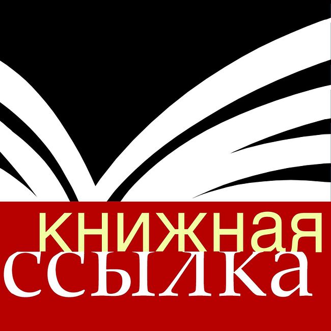 «Литература живет благодаря сериалам, Дудю и Урганту»: Юрий Сапрыкин о книжных итогах 2020 года