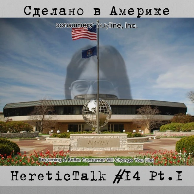 Сделано в Америке (HereticTalk #14.1)