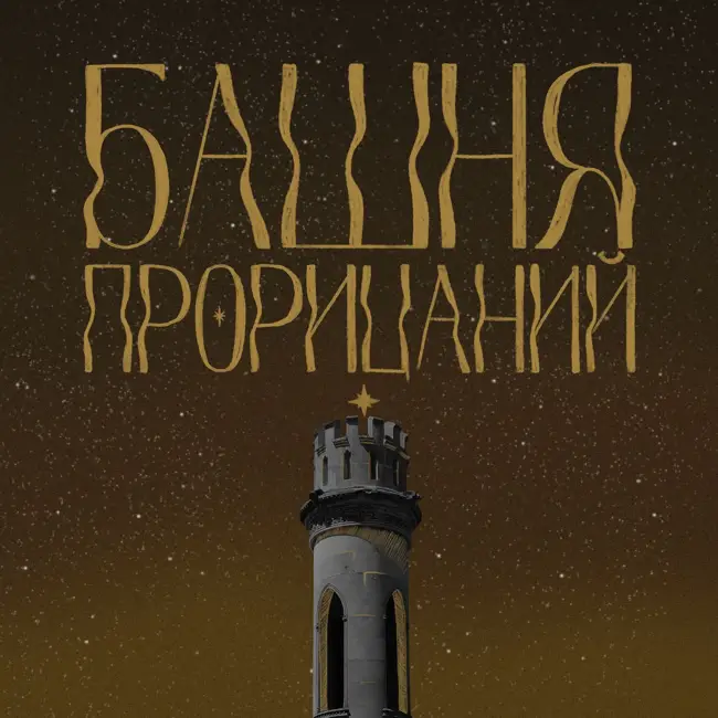 Эд и Лоррейн Уоррен / От бесноватой Аннабель до Лондонского демона-оборотня