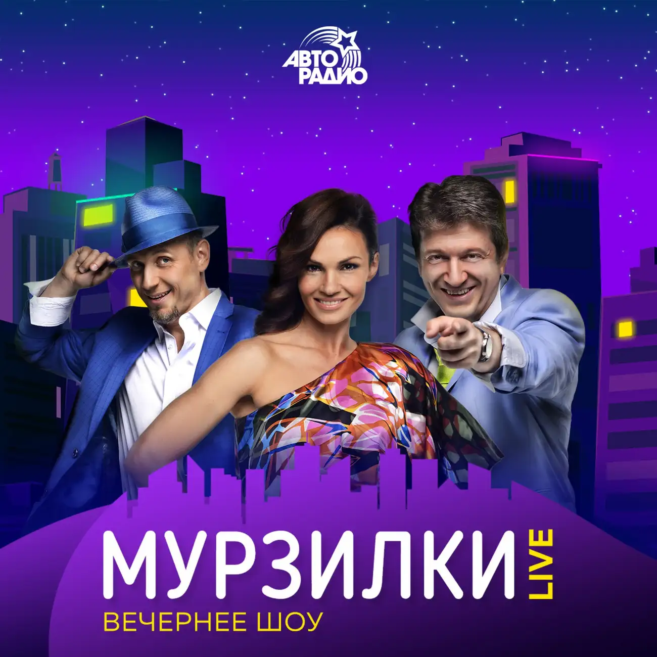 Саундстрим: МУРЗИЛКИ LIVE - слушать плейлист с аудиоподкастами онлайн