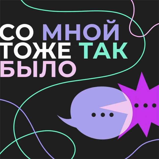 1. Что такое профессиональная самореализация? (feat. Валя Говор)